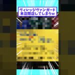 ヴィレッジヴァンガード本店閉店してしまうｗ