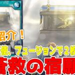 【ラッシュデュエル】新規紹介！蒼救の宿願！天使戦士フュージョンで２枚ドロー！！！【遊戯王】