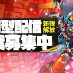 【デュエプレ参加型】アプデだ！祭りだ！ゴゴゴゴゴゴゴｇ#デュエプレ #デュエマ