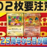 【ポケカ最新相場情報】油断してないよね！？高騰してるけどまだ上がる！安いところはチャンスでしょ！！〇〇より下なら買いです！！