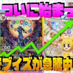 【ポケカ高騰】海外でテラスタルフェスのブイズが急騰中‼日本でも高騰寸前！テラフェスブイズを徹底調査！【海外需要】