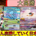 どんどん高騰していくポケモンカード