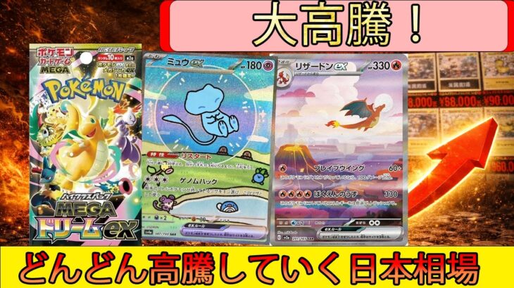 どんどん高騰していくポケモンカード