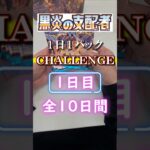 黒炎の支配者開封１日目 #ポケカ #ポケカ開封
