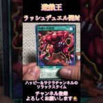 遊戯王ラッシュデュエルカード開封