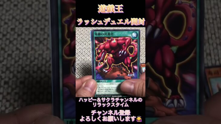 遊戯王ラッシュデュエルカード開封