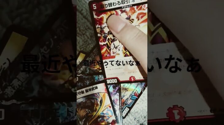 久々にやろうかな。#デュエマ #カードゲーム