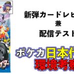 新弾「双璧のファイター」全カードレビュー【ポケカ日本代表】