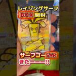 ポケカを開封する社長がヤバすぎ‼️(レイジングサーフ)プレゼント企画の詳細はコメント欄で🎁✨　　　　　　　　　　　　　　　　　　#ピコリン社長#ポケカ開封#プレゼント企画