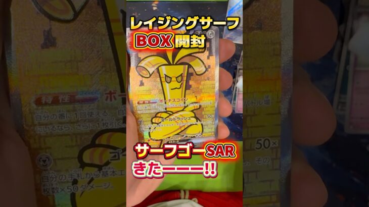 ポケカを開封する社長がヤバすぎ‼️(レイジングサーフ)プレゼント企画の詳細はコメント欄で🎁✨　　　　　　　　　　　　　　　　　　#ピコリン社長#ポケカ開封#プレゼント企画