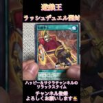 遊戯王ラッシュデュエルカード開封