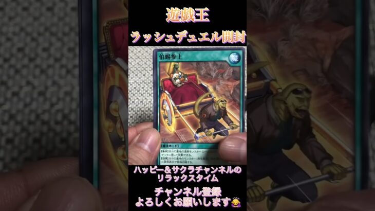遊戯王ラッシュデュエルカード開封