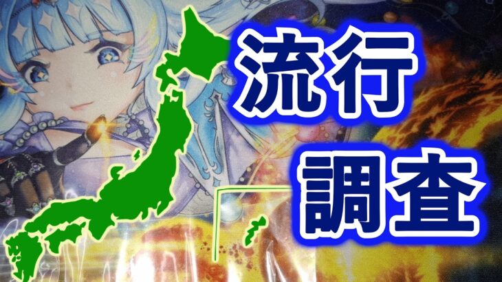 【ラッシュデュエル】ニューロンで見る地域別流行状況