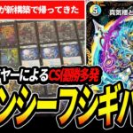 入賞数急上昇中のカウンターデッキ『ペテンシーフシギバース』が大活躍中なので紹介します【デュエマ】