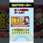 狂三ちゃんのかぁいさを世界へ！【ヴァイス】【ヴァイスシュヴァルツ】【気まぐれの館ヴァイスシュヴァルツ部】