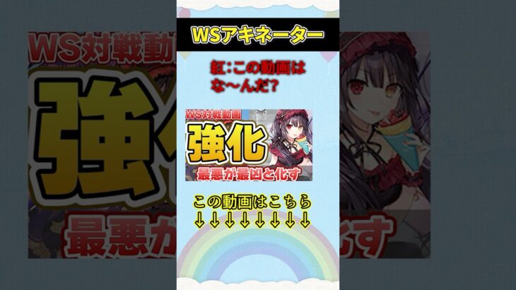 狂三ちゃんのかぁいさを世界へ！【ヴァイス】【ヴァイスシュヴァルツ】【気まぐれの館ヴァイスシュヴァルツ部】