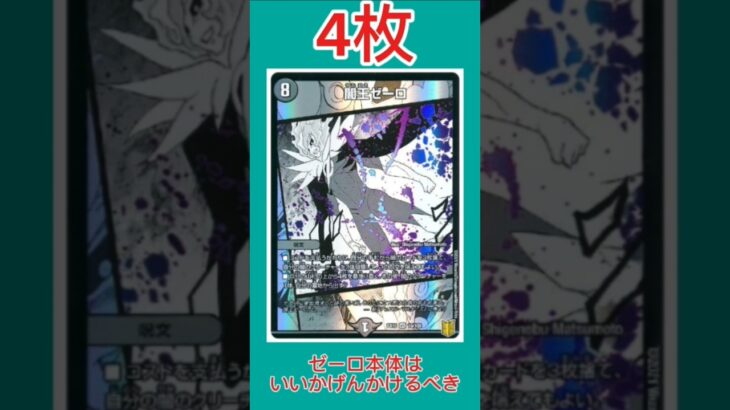 【デュエマ】殿堂候補デッキ ゼーロループ【デッキ紹介】