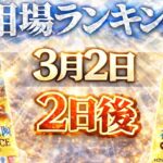 【ワンピカード新弾】一部急騰!? 相場に異変 神の島の冒険 当たりカードランキング