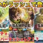 【遊戯王ラッシュデュエル】霊使い、フルオーバーラッシュレア登場！！