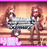 【#ヴァイスシュヴァルツ​】ひとり回し～放クラエクゾ～【#シャニマス】