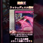 遊戯王ラッシュデュエルカード開封
