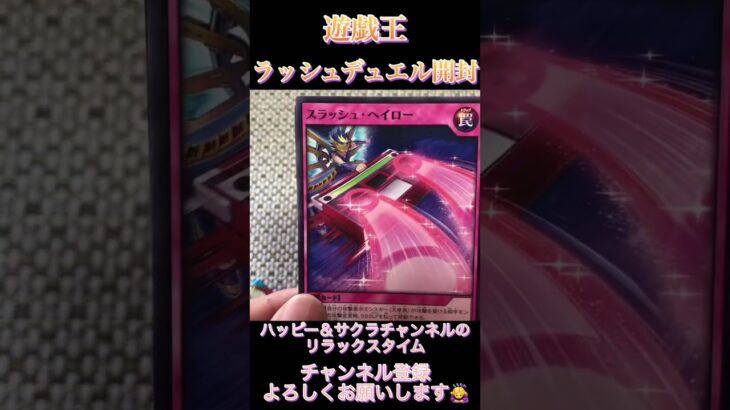 遊戯王ラッシュデュエルカード開封