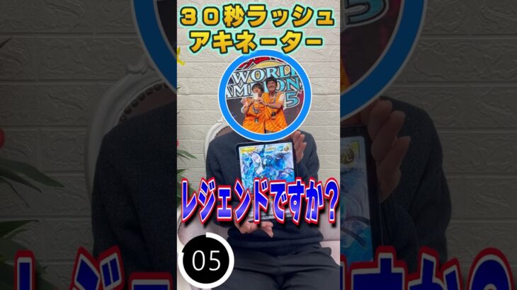 ラッシュデュエルアキネーターチャレンジ【とも編】