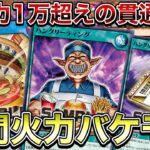 【おまたせ】『ハングリーバーガー』デッキ待望の貫通能力付与と、新規クーポンを１枚で完結させてくれた神新規が来たので使ってみたｗ