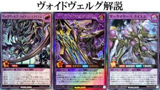 【ヴォイドヴェルグ】遊戯王ラッシュデュエル　デッキ解説　深淵のオーバーフォース　エテルナム