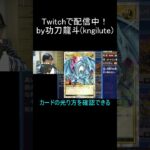 カードの光り方にワクワクする功刀龍斗（遊戯王ラッシュデュエル 最強バトルロイヤル!! いくぞ!ゴーラッシュ!!）