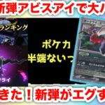 【緊急】ポケカ新弾「アビスアイ」がヤバすぎて市場パニック…ニンジャスピナー＆ピカチュウ 高騰前夜で何が起きているのか【ポケカ高騰】