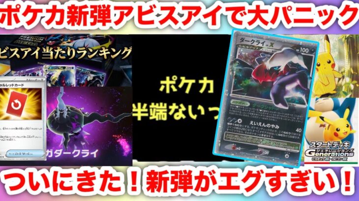 【緊急】ポケカ新弾「アビスアイ」がヤバすぎて市場パニック…ニンジャスピナー＆ピカチュウ 高騰前夜で何が起きているのか【ポケカ高騰】