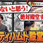 【詰み】アンティハムト殿堂討論をするはずが、にわか以外「殿堂入り」で一致してしまい、むった氏、泣きの逆張りディベートへ。