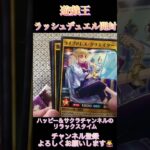 遊戯王ラッシュデュエルカード開封