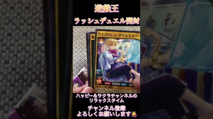 遊戯王ラッシュデュエルカード開封