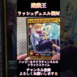 遊戯王ラッシュデュエルカード開封