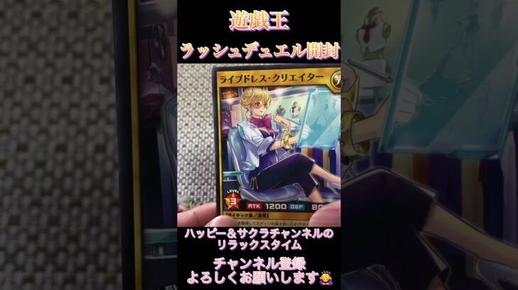 遊戯王ラッシュデュエルカード開封