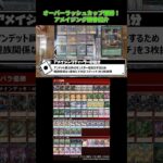 オーバーラッシュカップ優勝！叛骨ちょこっと紹介【遊戯王ラッシュデュエル】