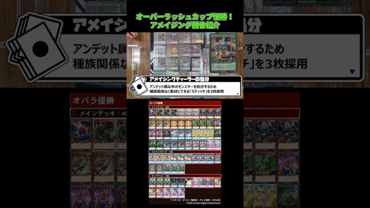 オーバーラッシュカップ優勝！叛骨ちょこっと紹介【遊戯王ラッシュデュエル】