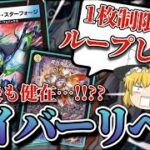 [デュエマ]規制後、爆速でループ復活!!!???サイバーリペア、ループ解説!!![ループ]