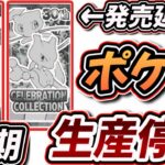 【＃ポケカ投資】新弾発売日超延期！？今後ポケカに起きることを世界情勢から予測。これ、全然大袈裟な話じゃないからね。#ポケ力高騰