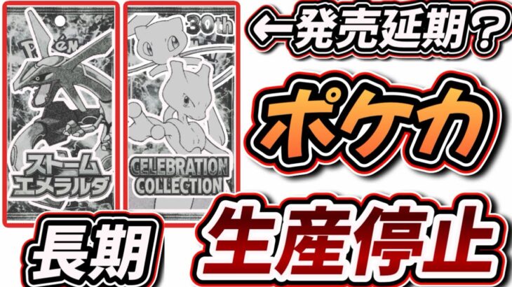 【＃ポケカ投資】新弾発売日超延期！？今後ポケカに起きることを世界情勢から予測。これ、全然大袈裟な話じゃないからね。#ポケ力高騰