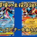 【ポケカ対戦】新弾先取りバトル！？メガゲッコウガは主役になれるのか？
