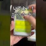 いでよーーーー！！！神龍（エラーカード）！【ポケモンカード】 ムニキスゼロ