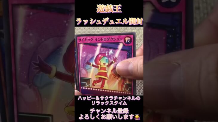遊戯王ラッシュデュエルカード開封