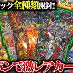 ワンパンで激レアカードが!?お店のパック全種類開封!!【デュエマ】