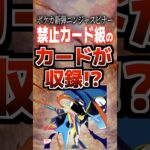 ポケカ新弾「ニンジャスピナー」禁止カード級のカードが収録⁉️#ポケモンカード #ポケカ