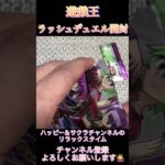 遊戯王ラッシュデュエルカード開封