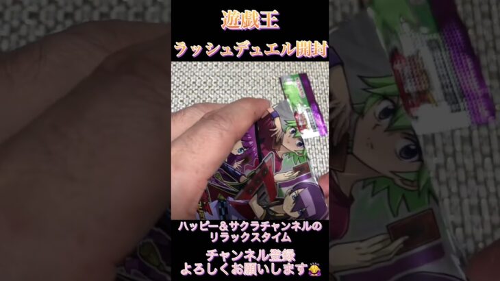 遊戯王ラッシュデュエルカード開封
