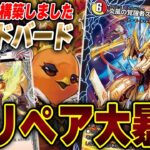 【朗報】パンドラウォーズで超強化された『ファイアーバード』で対戦、あの男が復活…!?【デュエマ/デュエルマスターズ】